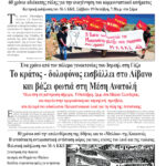 Το κράτος – δολοφόνος εισβάλλει στο Λίβανο και βάζει φωτιά στη Μέση Ανατολή