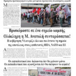 Ολόκληρο το τρέχον φύλλο του ΛΑΪΚΟΥ ΔΡΟΜΟΥ σε μορφή pdf