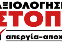 Ανακοίνωση Α΄ ΕΛΜΕ ΔΥΤΙΚΗΣ ΑΤΤΙΚΗΣ