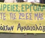 Απεργία συμβασιούχων αρχαιολόγωνγια καθυστερήσεις πληρωμών σε έργα όλης της επικράτειας