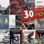 30 χρόνια Περιοδικό Πορεία (συγνώμη κύριε Φουκογιάμα)