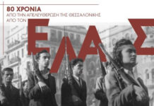 Πλήρης αφωνία για την επέτειο της απελευθέρωσης της Θεσσαλονίκης από τους Ναζί