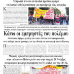 Ολόκληρο το τρέχον φύλλο του ΛΑΪΚΟΥ ΔΡΟΜΟΥ σε μορφή pdf