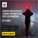 «Γίνεται Μη Κυβερνητικές Οργανώσεις να ζητούνκυβερνητική οργάνωση;»