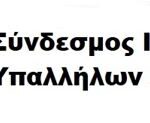 Γενική συνέλευσητου Συνδέσμου Ιδιωτικών Υπαλλήλων Αθήνας (ΣΙΥΑ): Αυτοθαυμασμός του ΠΑΜΕ, κουβέντα για την ταμπακιέρα