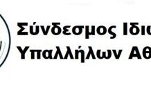Γενική συνέλευσητου Συνδέσμου Ιδιωτικών Υπαλλήλων Αθήνας (ΣΙΥΑ): Αυτοθαυμασμός του ΠΑΜΕ, κουβέντα για την ταμπακιέρα
