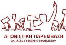 Αγωνιστική Παρέμβαση Εκπαιδευτικών ν. Ηρακλείου Αποχή από τις ηλεκτρονικέςεκλογές – παρωδία για ΠΥΣΔΕ – ΑΠΥΣΔΕ – ΚΥΣΔΕ