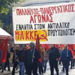 Πανελλαδική εξόρμηση του Μ-Λ ΚΚΕ μπροστά στην ψήφιση του νέου αντιλαϊκού προϋπολογισμού