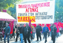 Πραγματοποιήθηκε με επιτυχία η πανελλαδική σύσκεψη της Πορείας