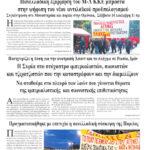 Ολόκληρο το τρέχον φύλλο του ΛΑΪΚΟΥ ΔΡΟΜΟΥ σε μορφή pdf