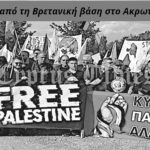 Κομπάζει ο Χριστοδουλίδης για τη μετατροπή της Κύπρου σε απέραντη αμερικανοβρετανική στρατιωτική βάση