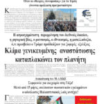 Ολόκληρο το τρέχον φύλλο του ΛΑΪΚΟΥ ΔΡΟΜΟΥ σε μορφή pdf
