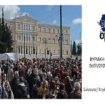 Ξέπλυμα των ευθυνών της με πλυντήριο τη «Δικαιοσύνη» επιδιώκει η κυβέρνηση Μητσοτάκη