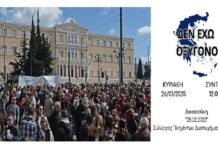 Ξέπλυμα των ευθυνών της με πλυντήριο τη «Δικαιοσύνη» επιδιώκει η κυβέρνηση Μητσοτάκη