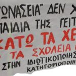 Δημόσια Ωνάσεια Σχολεία – Διεθνές απολυτήριο Συρρικνώνουν ταχύτατα το Δημόσιο Σχολείο