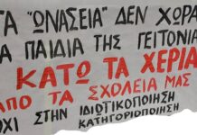 Δημόσια Ωνάσεια Σχολεία – Διεθνές απολυτήριο Συρρικνώνουν ταχύτατα το Δημόσιο Σχολείο