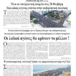 Οι λαϊκοί αγώνες θα κρίνουν το μέλλον !