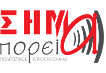 ΣΤΟ ΣΗΜΑ, ΠΡΟΣΕΧΩΣ!