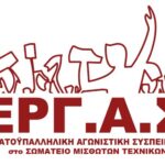 Απεργία του κλάδου κατασκευών για ΣΣΕ