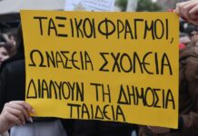 Ωνάσεια Σχολεία: Μία από τις πολλές όψεις αποδόμησης του δημόσιου χαρακτήρα της εκπαίδευσης