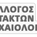 ΣΥΛΛΟΓΟΣ ΕΚΤΑΚΩΝ ΑΡΧΑΙΟΛΟΓΩΝ (ΣΕΚΑ) Άλλο ένα επονείδιστο «κατόρθωμα» της Υπουργού πολιτισμού
