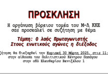 Πολιτική εκδηλώσεις του Μ-Λ ΚΚΕ στα Βόρεια προάστια: Κυριακή 30 Μάρτη , 11 : 00 πµ