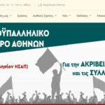 Η ατομική ευθύνη σε νέα έκδοση,τώρα και με μορφή κινητοποιήσεων του ΕΚΑ