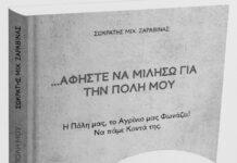…«ΑΦΗΣΤΕ ΝΑ ΜΙΛΗΣΩ ΓΙΑ ΤΗΝ ΠΟΛΗ ΜΟΥ»