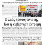 Ολόκληρο το τρέχον φύλλο του ΛΑΪΚΟΥ ΔΡΟΜΟΥ σε μορφή pdf