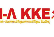 Η τοποθέτηση του σ. Παναγιώτη Αργυράκη εκ μέρους του Μ-Λ ΚΚΕστην εκδήλωση που διοργάνωσε το ΚΚΕ(μ-λ) στις 23/2/2025