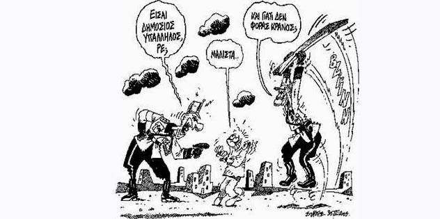 δημόσιος υπαλληλος1a
