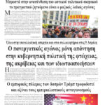 Ολόκληρο το τρέχον φύλλο του ΛΑΪΚΟΥ ΔΡΟΜΟΥ σε μορφή pdf
