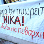 Πανεκπαιδευτικός αγώνας για αυξήσεις στους μισθούς, ανατροπή της αξιολόγησης, υπεράσπιση των δημοκρατικών δικαιωμάτων