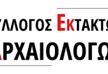 Σε ρόλο συκοφάντη η ΔΑΣ ΣΕΚΑ