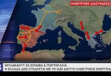 Γενικευμένο μπλακ άουτ στην Ιβηρική – Μια ακόμη συνέπεια των ιδιωτικοποιήσεων