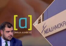 Κυβερνητική προπαγάνδα και διαφθορά συγκροτούν ομάδα… αλήθειας!
