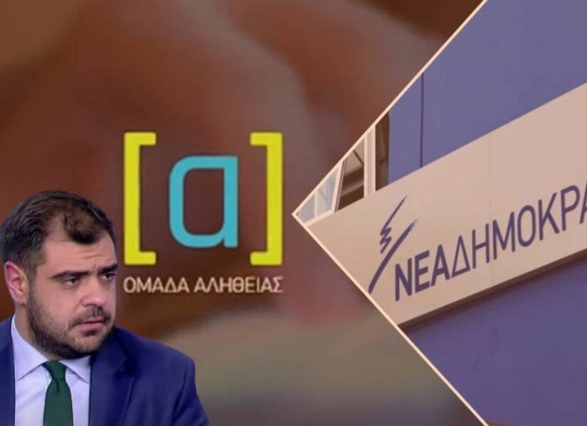 Ομάδα Αλήθειας