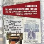το ΚΚΕ για την 7ετία