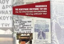 το ΚΚΕ για την 7ετία