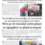 Ολόκληρο το τρέχον φύλλο του ΛΑΪΚΟΥ ΔΡΟΜΟΥ σε μορφή pdf