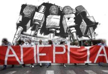 Τι έδειξαν οι απεργίες της ΕΣΗΕΑ
