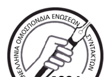 Απεργίες και διεκδικήσεις της ΠΟΕΣΥ