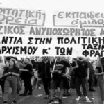 Το νομοσχέδιο χουντικής έμπνευσης για την «ασφάλεια στα ΑΕΙ» και οι δρομολογούμενες διαγραφές φοιτητών
