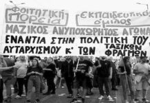 Το νομοσχέδιο χουντικής έμπνευσης για την «ασφάλεια στα ΑΕΙ» και οι δρομολογούμενες διαγραφές φοιτητών