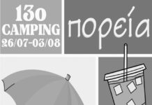 Μια ανάσα από το 13ο Κάμπινγκ της Πορείας