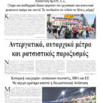 Ολόκληρο το τρέχον φύλλο του ΛΑΪΚΟΥ ΔΡΟΜΟΥ σε μορφή pdf