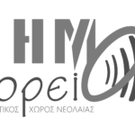 Τα 9α γενέθλια του ΣΗΜΑτος! Σάββατο, 20 Δεκεμβρίου, 9.00 μμ