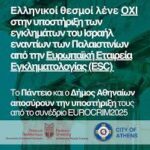 ΠΑΝΤΕΙΟ ΠΑΝΕΠΙΣΤΗΜΙΟ Ο αγώνας του κινήματος απέτρεψε να γίνει το Πανεπιστήμιο πλυντήριο της γενοκτονίας