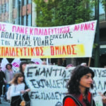 Πανελλαδική σύσκεψη του Εκπαιδευτικού Ομίλου