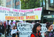 Πανελλαδική σύσκεψη του Εκπαιδευτικού Ομίλου